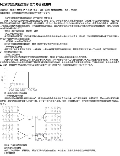 风力发电系统稳定性研究与分析 倪洪亮