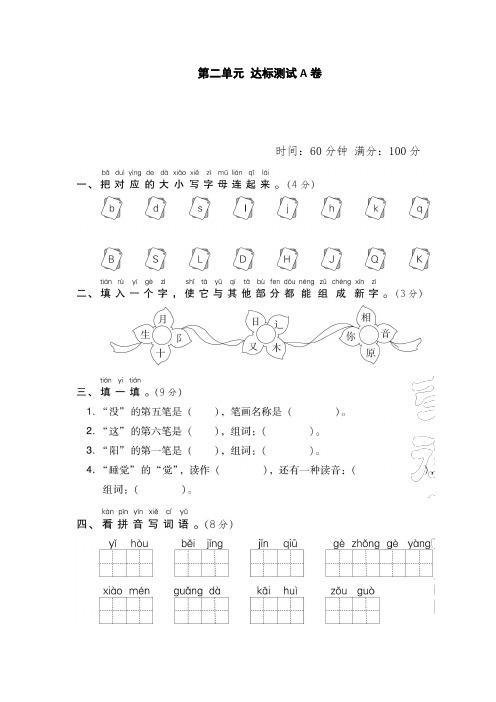 2020新教材人教部编版一年级语文下册第二单元达标检测A卷