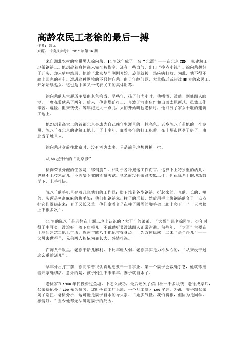 高龄农民工老徐的最后一搏