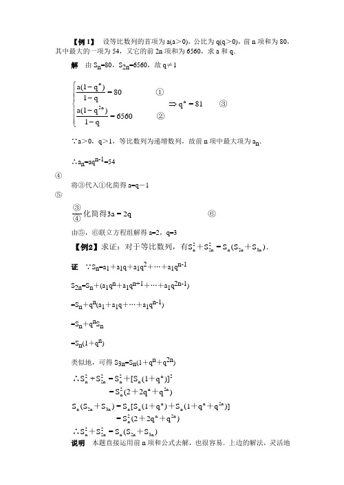 高中数学典型例题大全数列等比数列的前n项和