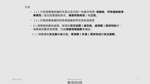 高级微观经济学  南京大学 需求理论VarianPPT课件