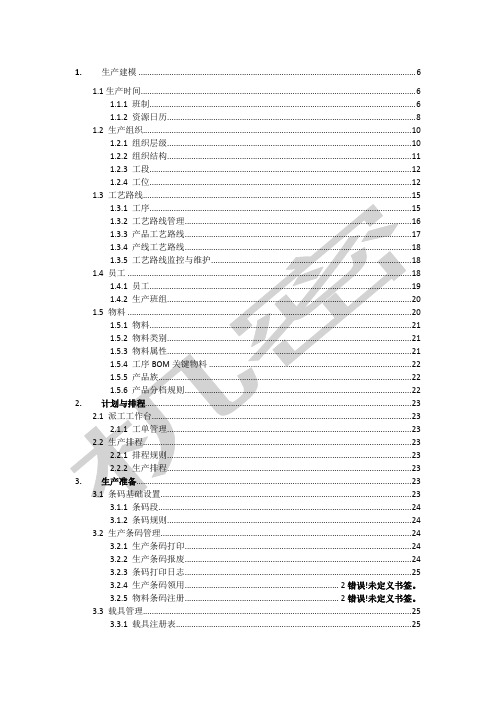 MES系统操作手册完整版