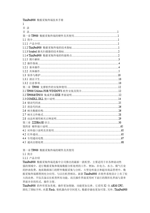 TP900硬件使用说明书