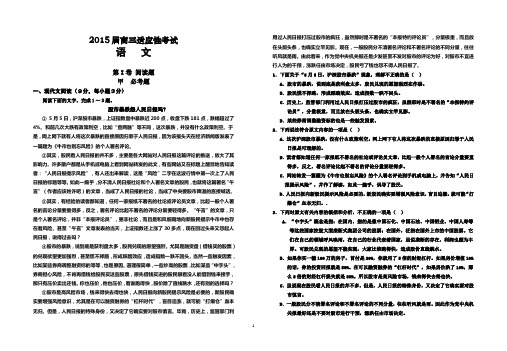 2015语文高考冲刺试卷