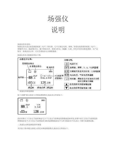 场强仪使用说明