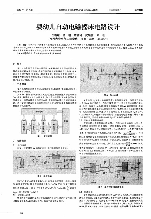 婴幼儿自动电磁摇床电路设计