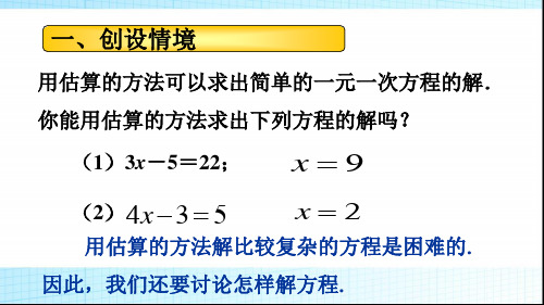 3.1.2一元一次方程(等式的基本性质)修改版