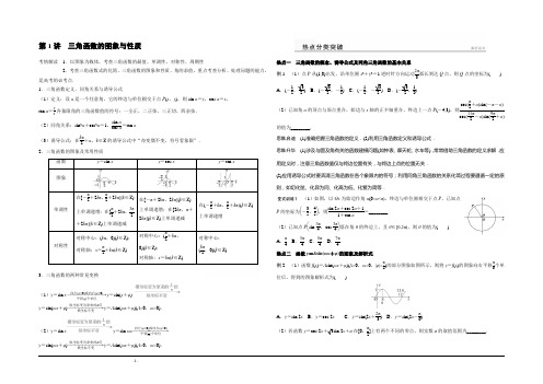 2015届高考数学(理)二轮专题配套练习：专题3_第1讲_三角函数的图象与性质(含答案)