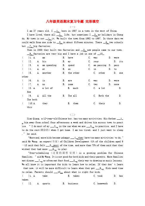 江苏省永丰初级中学八年级英语下学期期末复习专题完形填空牛津版