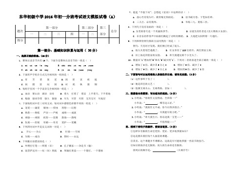 2016年东华初级中学年初一分班考试语文模拟试卷