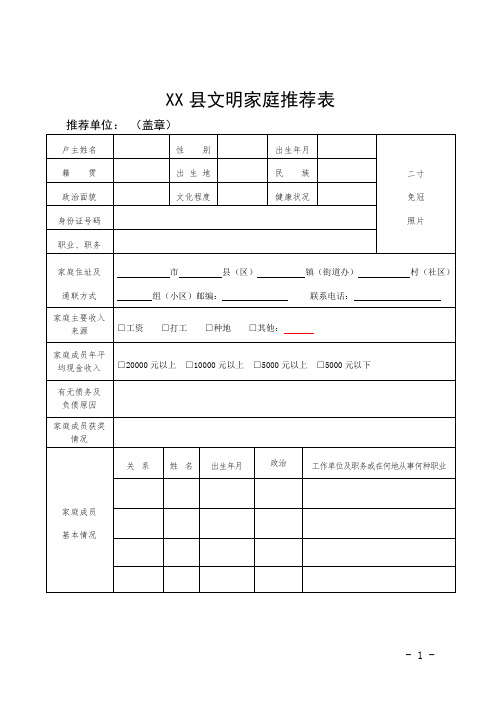 县文明家庭推荐表