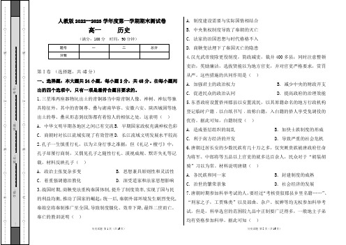 人教版2022--2023学年度第一学期高一历史期末测试卷及答案