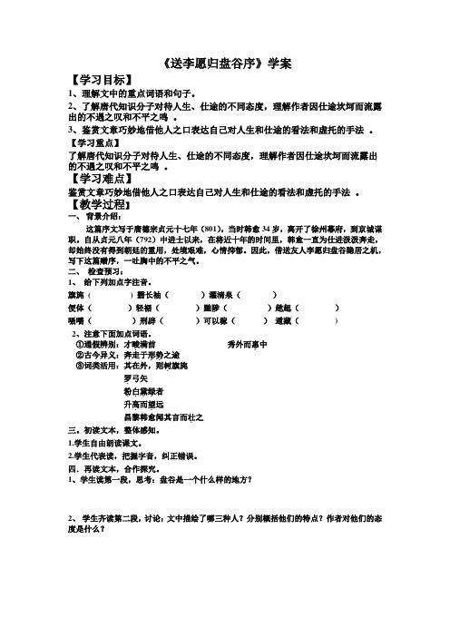 送李愿归盘谷序学案