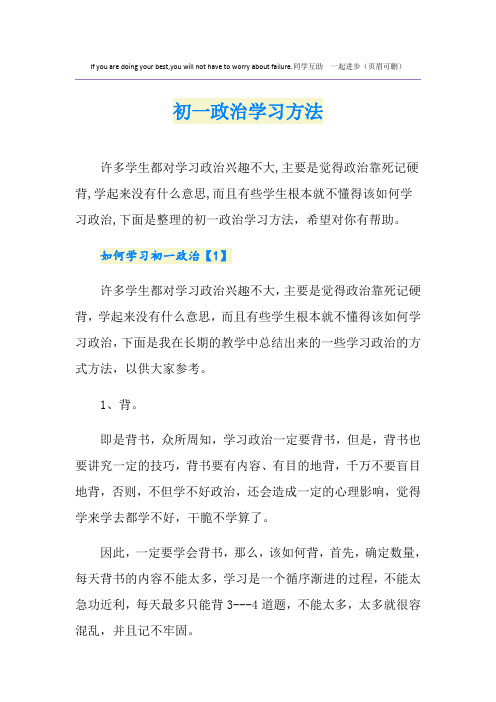 初一政治学习方法