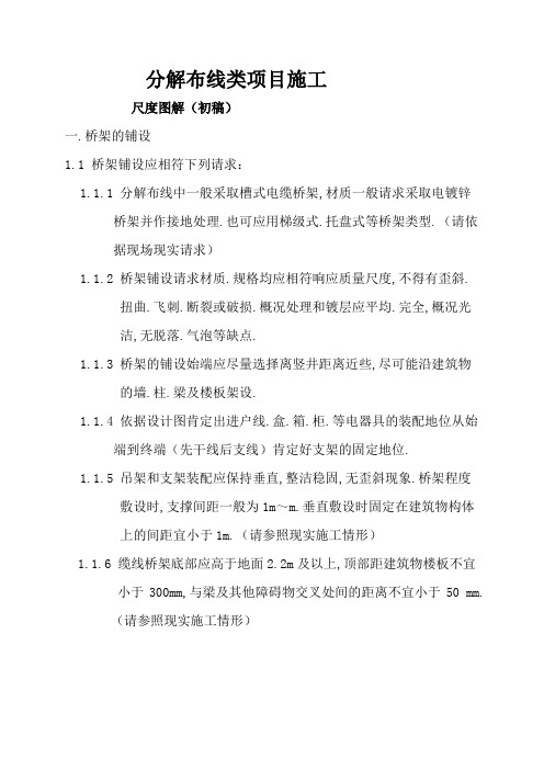 综合布线类项目施工图解