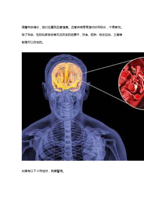 这4个头部症状不能忽视,可能是血管堵塞的预警信号!