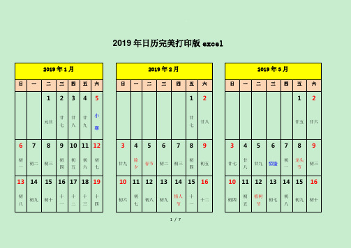 2019年日历表A4纸打印版最终修订