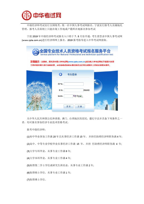 宁波2019年中级经济师报名入口