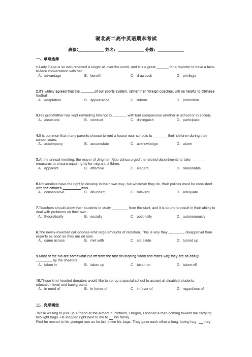 湖北高二高中英语期末考试带答案解析
