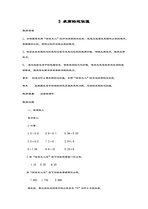 最新青岛版数学五四制小学四年级上册《求商的近似值》教学设计