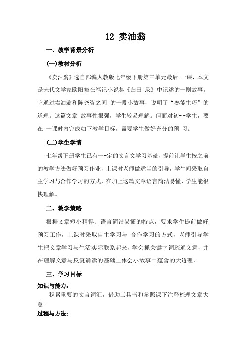 12 卖油翁优秀教案