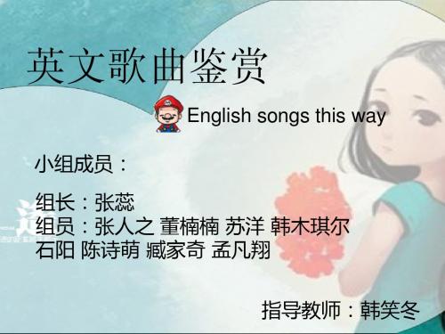 英文歌曲鉴赏