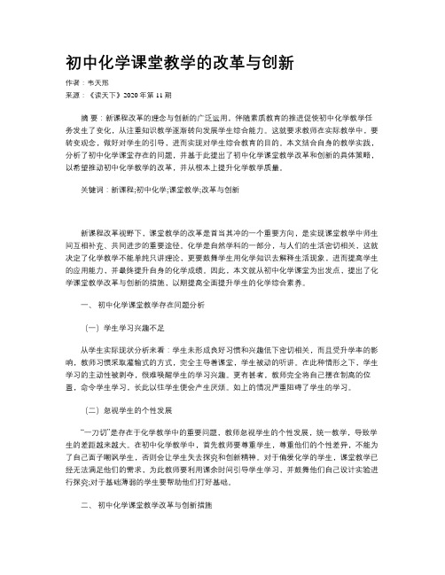 初中化学课堂教学的改革与创新