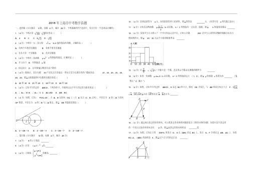 2018年上海市中考数学真题(含答案)