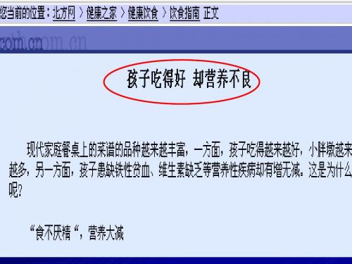 人教版高中化学选修1《二章 促进身心健康  第一节 合理选择饮食》公开课课件_2