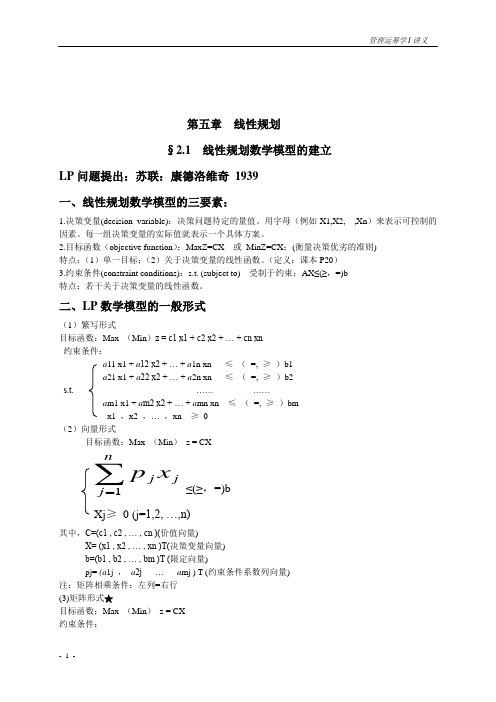 第五章 线性规划