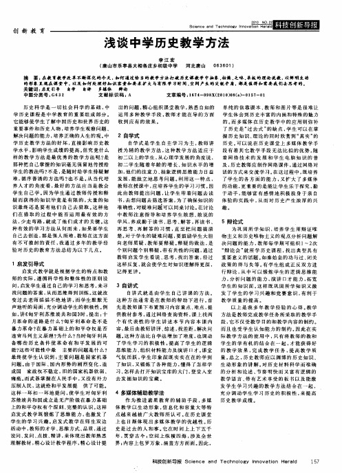 浅谈中学历史教学方法