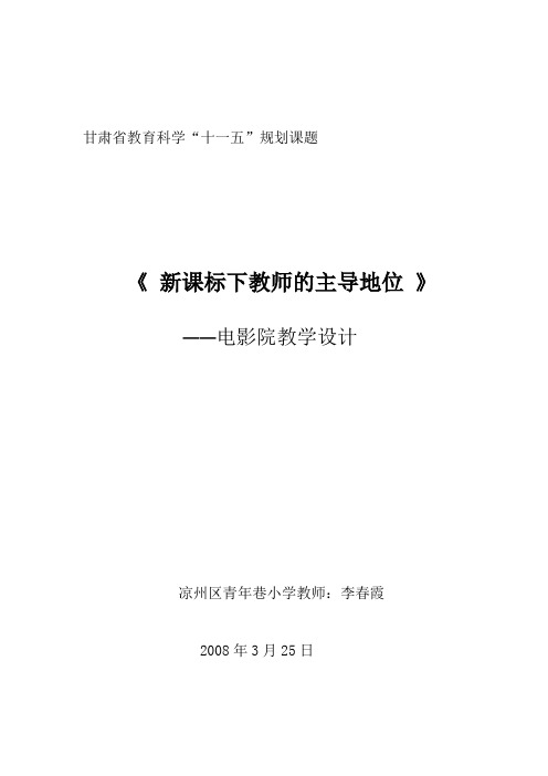 电影院教学设计