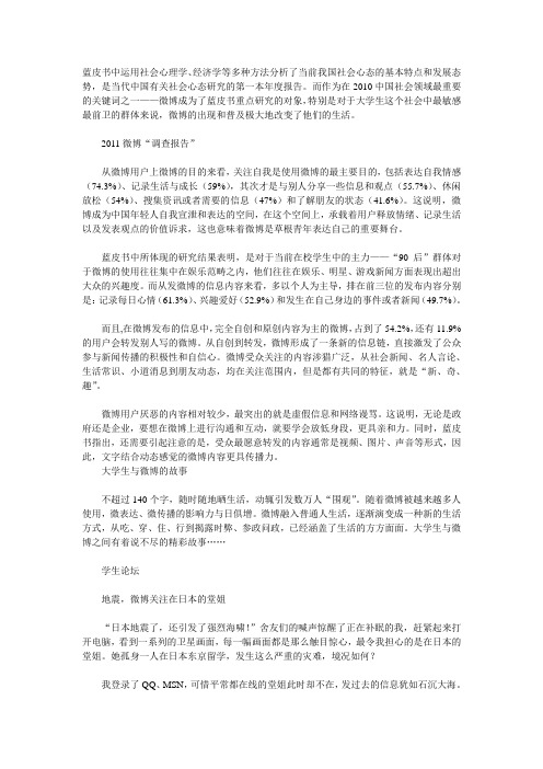 2011大学生玩微博的调查报告