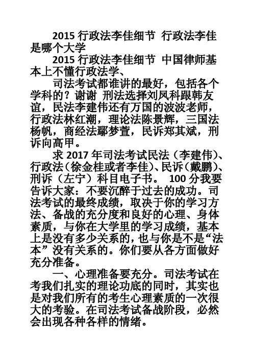 2015行政法李佳细节行政法李佳是哪个大学