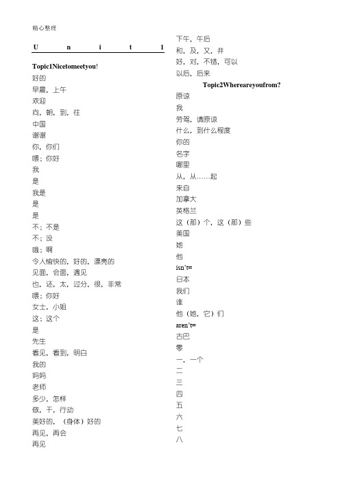 仁爱新初一上册英语单词(汉译英)