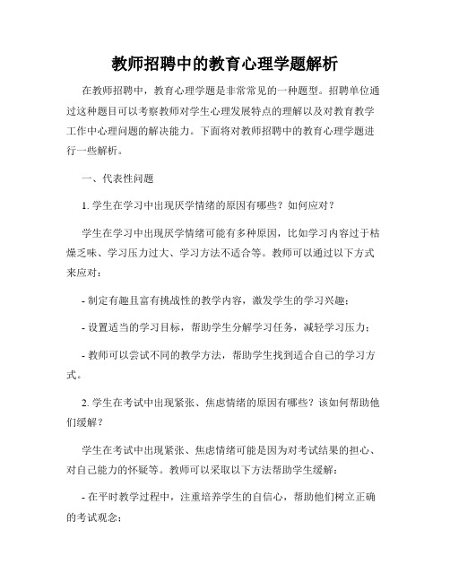 教师招聘中的教育心理学题解析