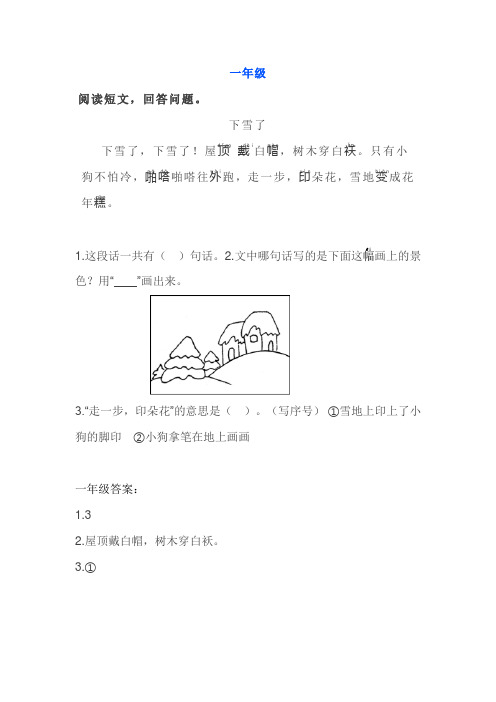 部编版语文1-6年级阅读理解专项练习18(附答案)