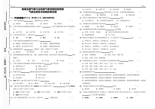 首届全国气象行业地面气象测报技能竞赛体改试卷