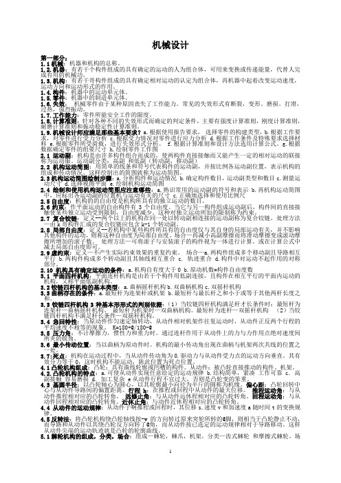 机械设计_名词解释大全