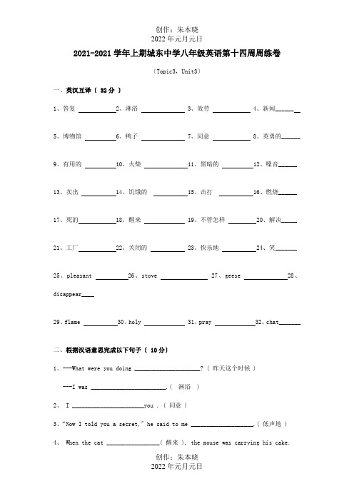 八年级英语上学期第14周周练试题试题