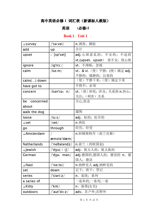 人教版新课标高中英语必修1_词汇表(带音标打印默写版)