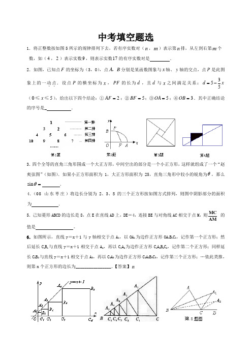 近三年全国中考数学填空题压轴题选(部分题含答案) 