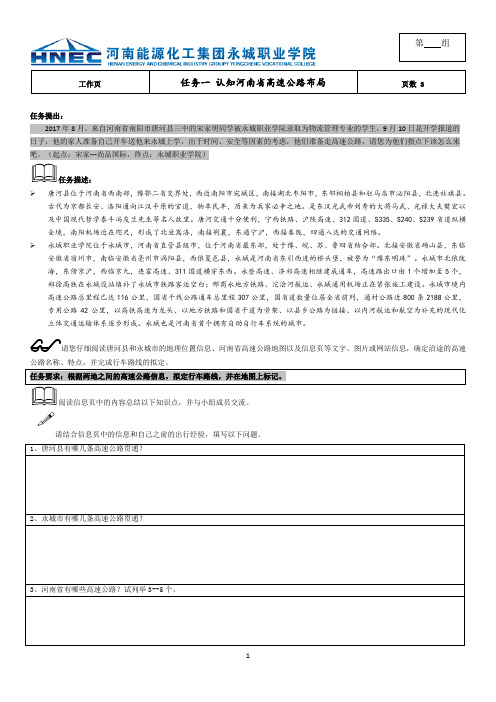 认识河南省高速公路分布 工作页