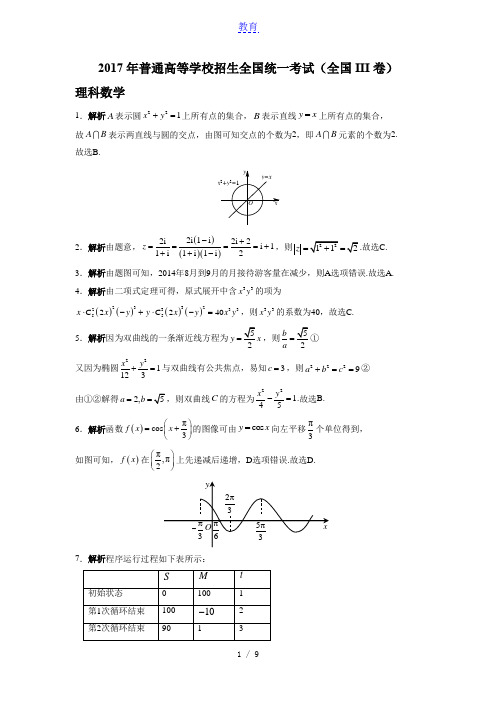 2017高考数学全国1卷文科标准答案 (4)