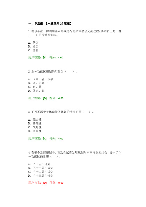 2016工程咨询继续教育考试发展规划咨询理论方法和实践试卷80分