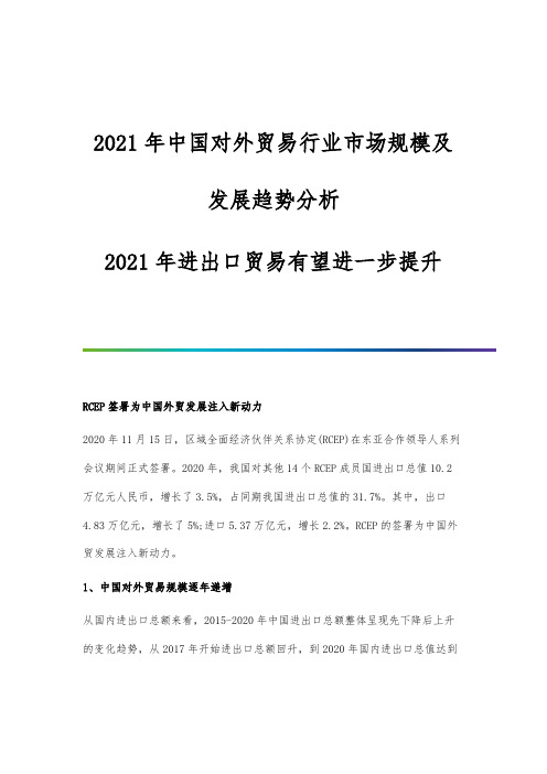 中国对外贸易行业市场规模及发展趋势分析-进出口贸易有望进一步提升