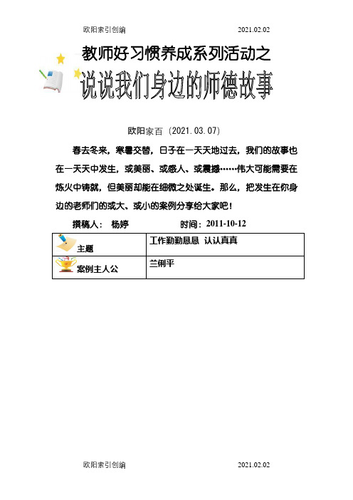 说说我们身边的师德故事之欧阳家百创编