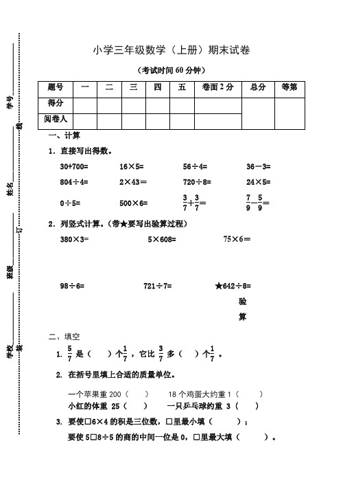 2019秋苏教版三年级数上册期末试卷(19新版)