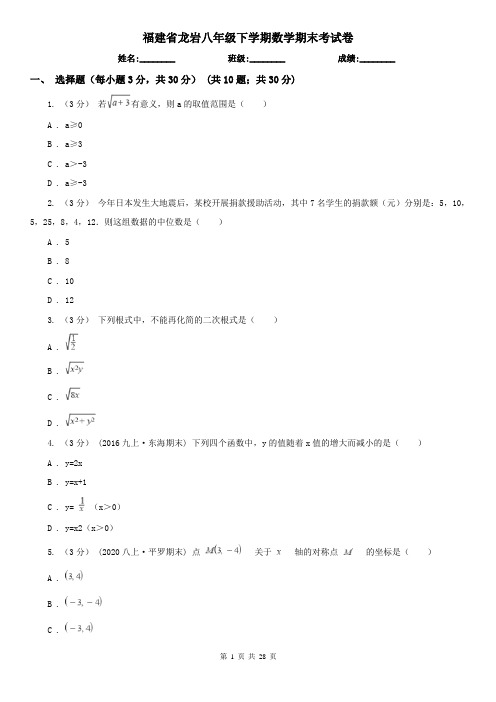 福建省龙岩八年级下学期数学期末考试卷