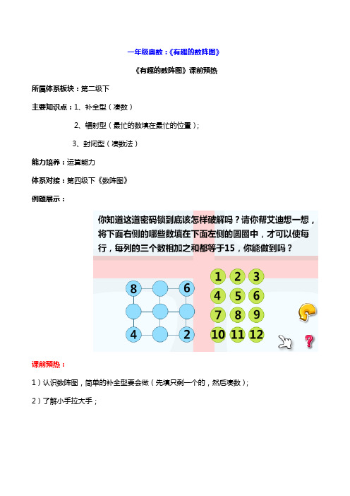 一年级奥数：《有趣的数阵图》